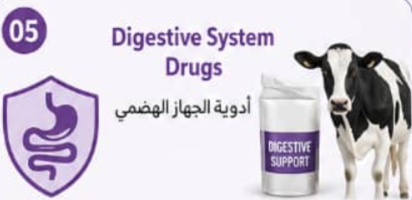  أدوية الجهاز الهضمي 