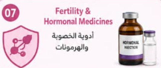 ادوية الخصوبة والهرمونات