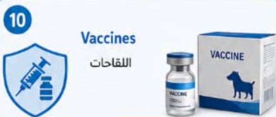  اللقاحات  