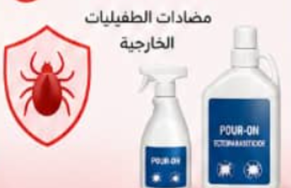 مضادات الطفيليات الخارجية