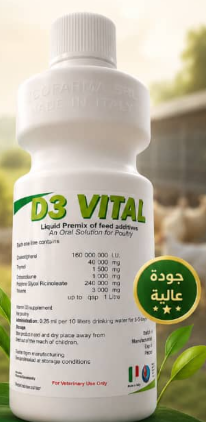 دى3 فيتال 1 ليتر